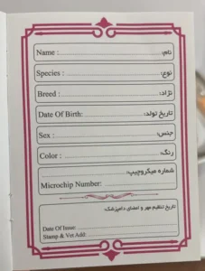 شناسنامه سگ و گربه 1 سگ و گربه شناسنامه سگ و گربه