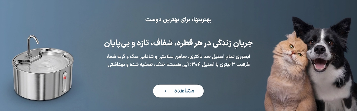 صفحه اصلی 4 آبخوری استیل