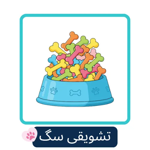 تشویقی سگ dog treats petpiia.webp صفحه اصلی