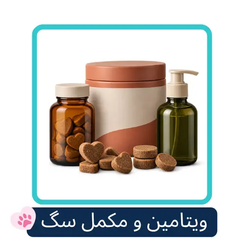 ویتامین و مکمل سگ dog vitamins and supplements petpiia صفحه اصلی
