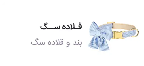 dog collar صفحه اصلی